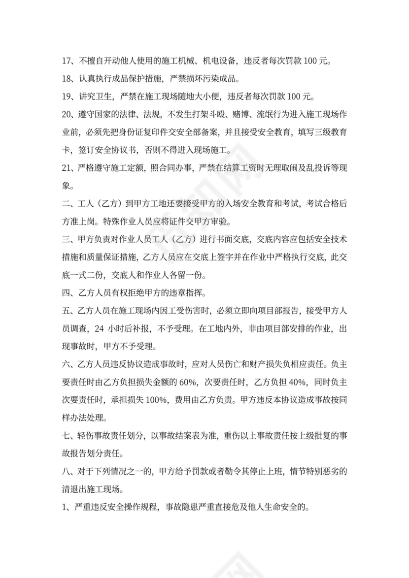 工人安全生产协议