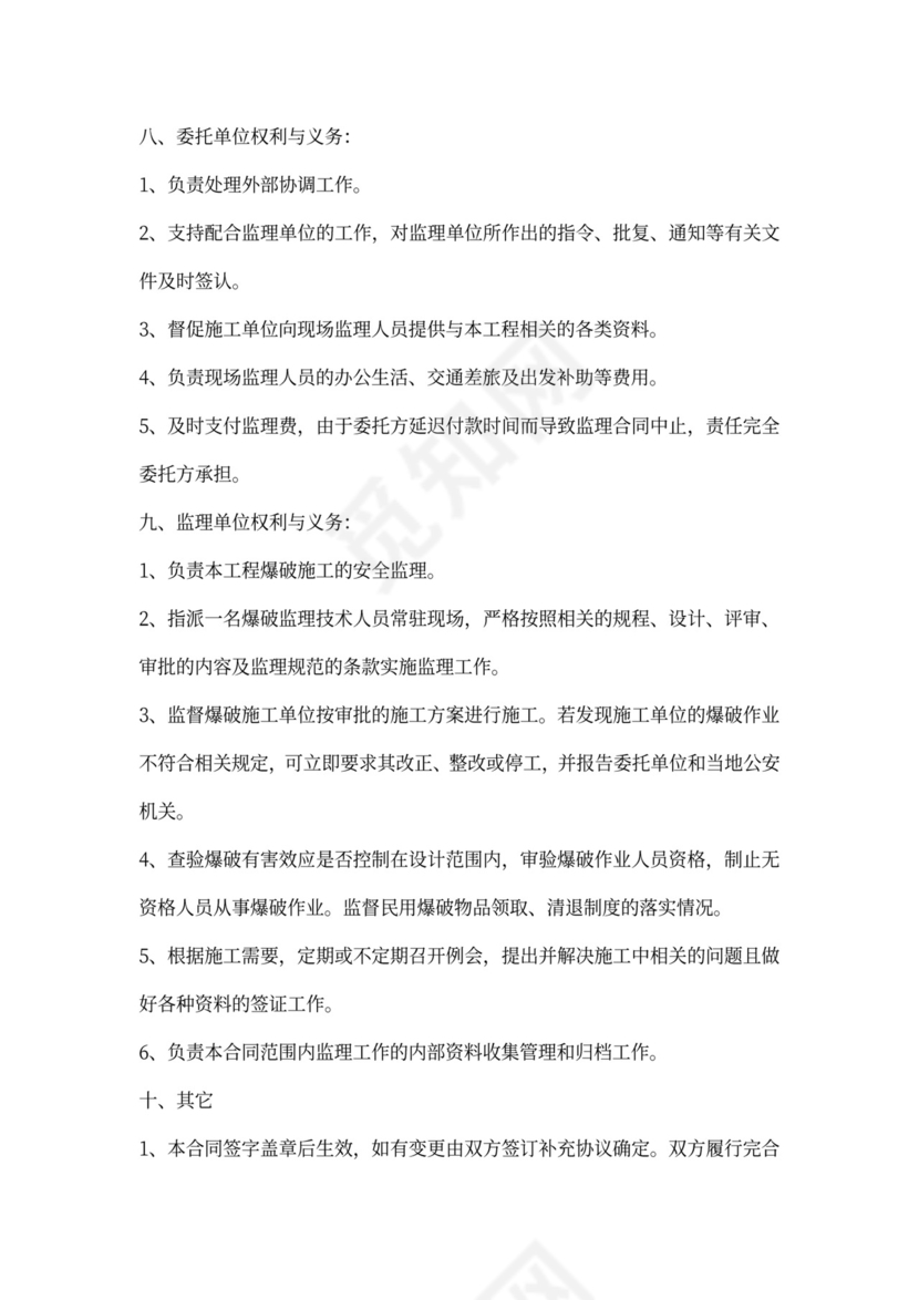 爆破工程安全监理合同范文