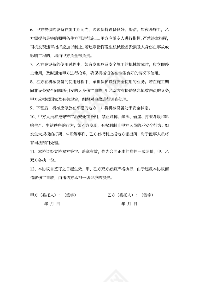 机械设备使用安全协议