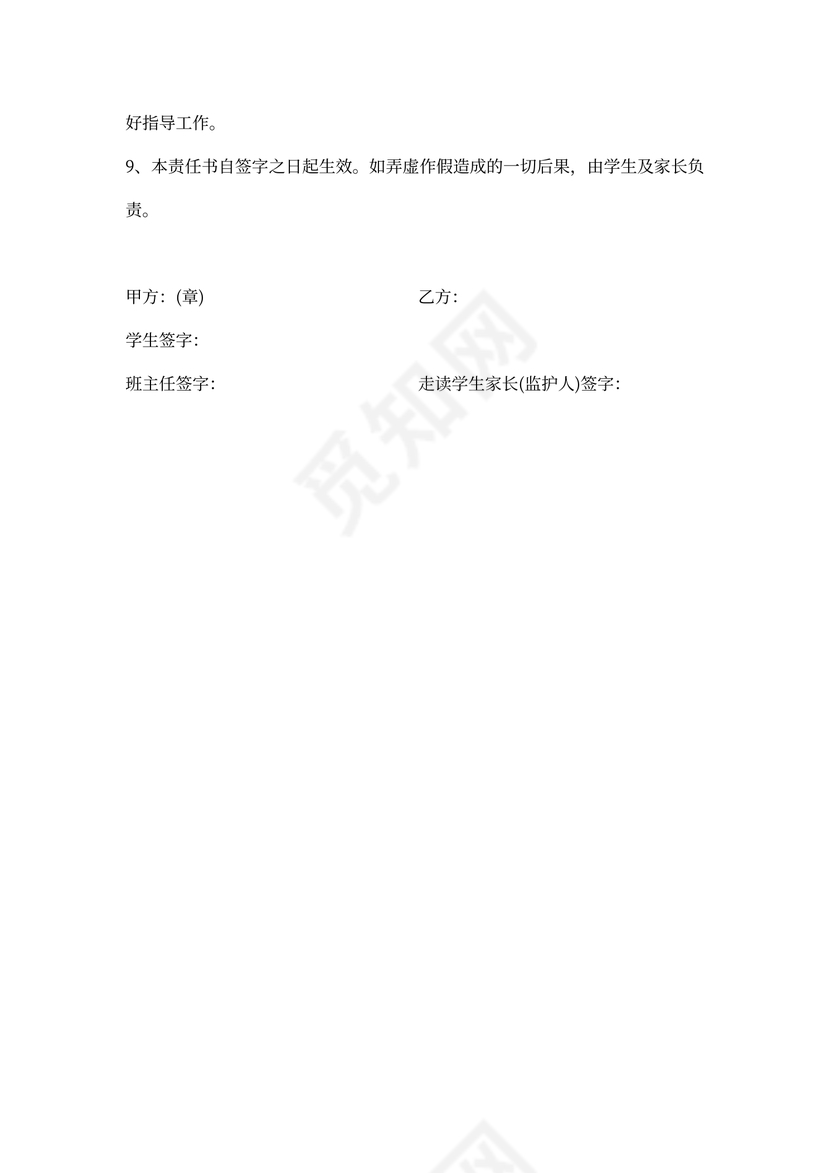 走读生安全协议书范本