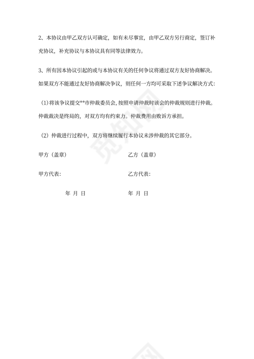 软件数据安全及保密协议