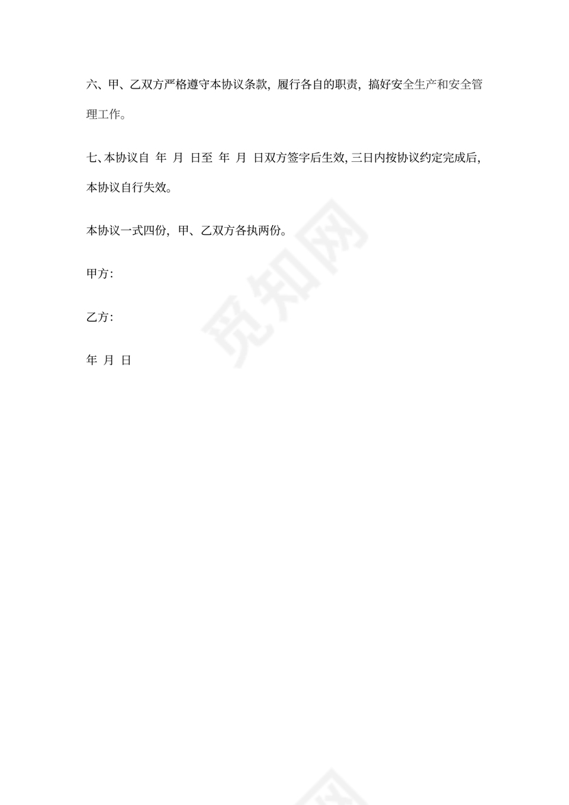 伐树安全协议书范本