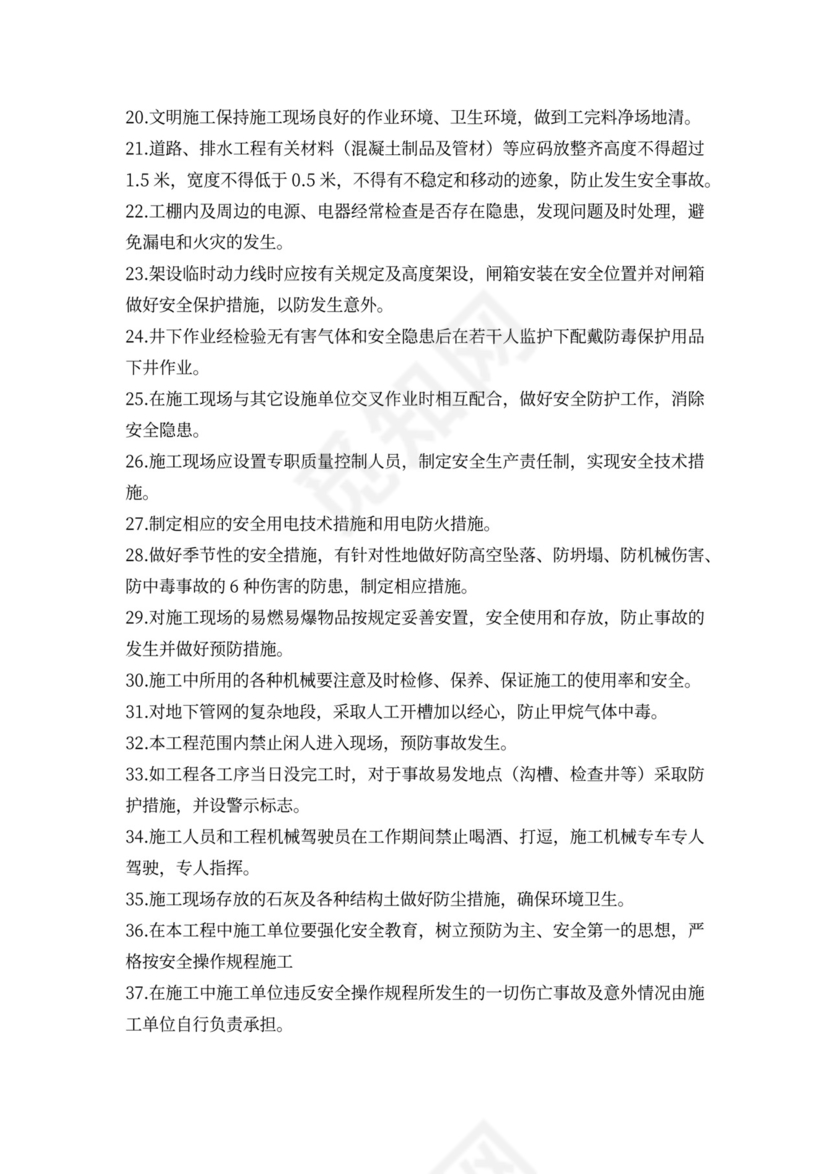 总包与分包单位安全生产协议书