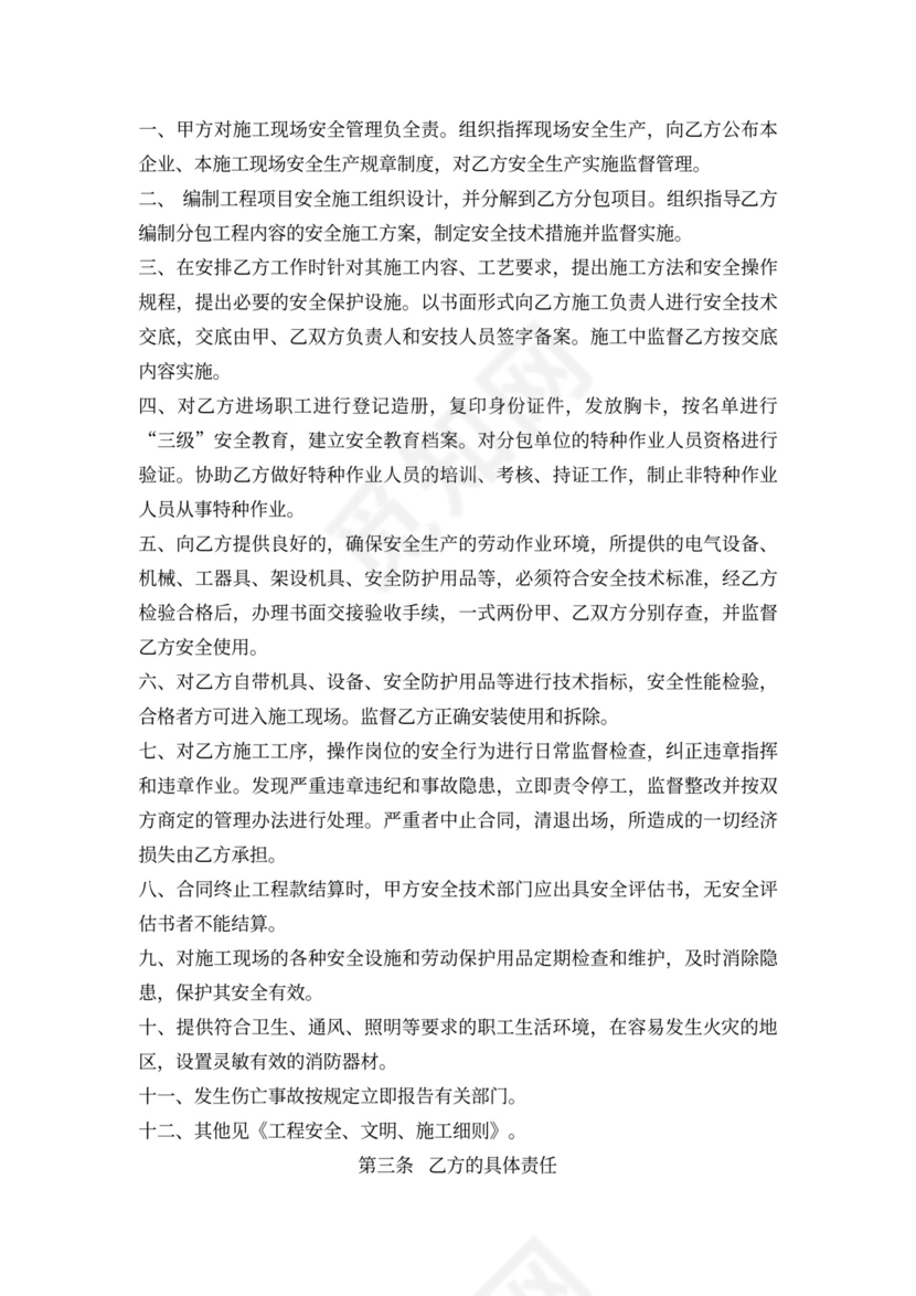 总包与分包单位安全生产协议书