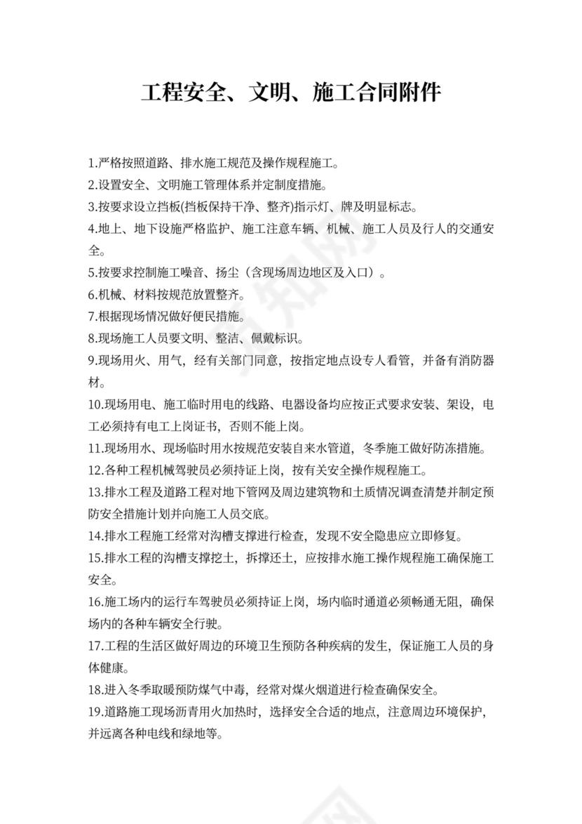 总包与分包单位安全生产协议书