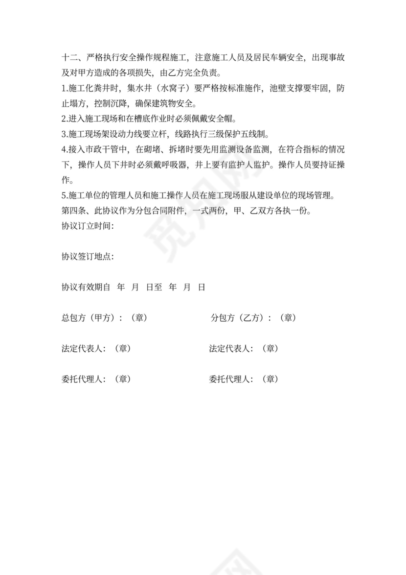 总包与分包单位安全生产协议书