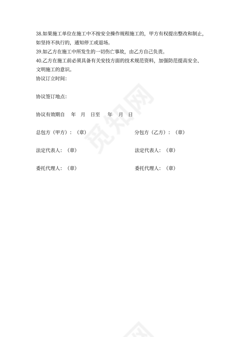 总包与分包单位安全生产协议书