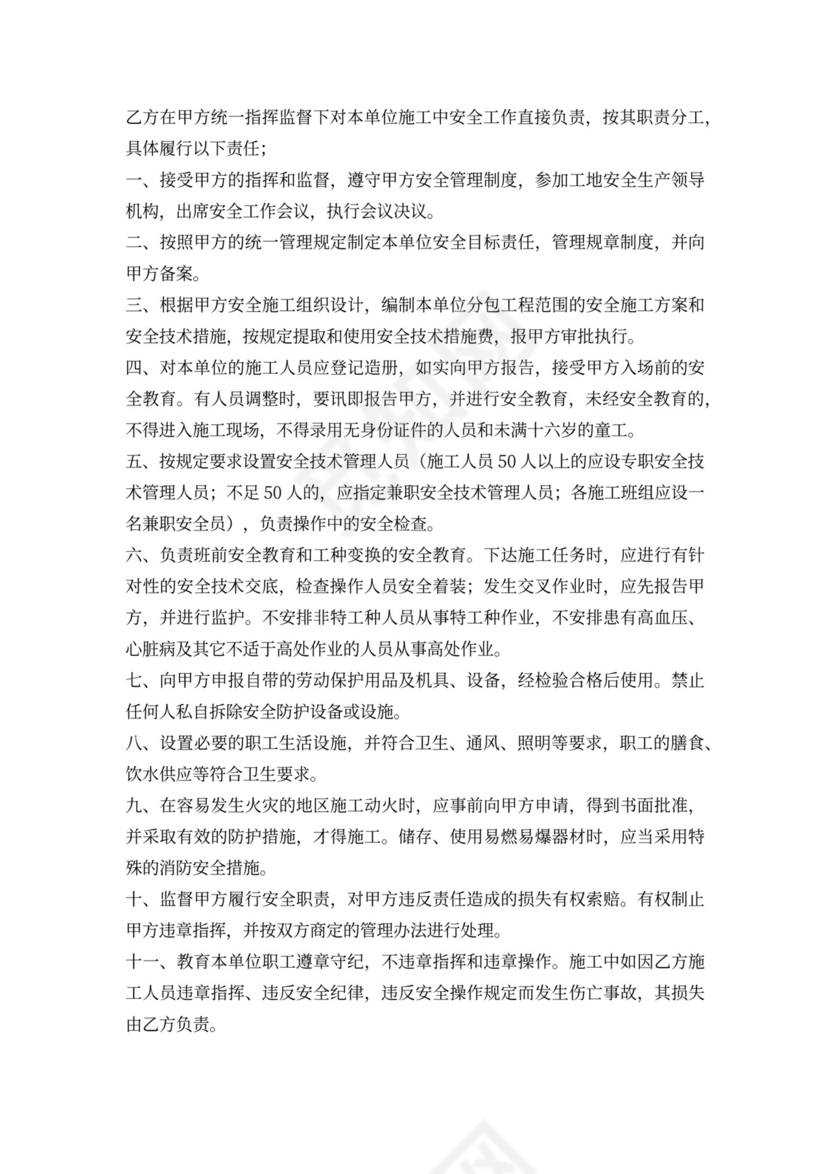 总包与分包单位安全生产协议书