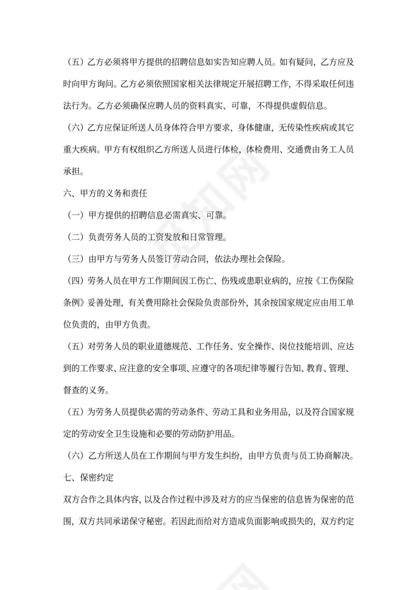 公司临时工安全协议范文