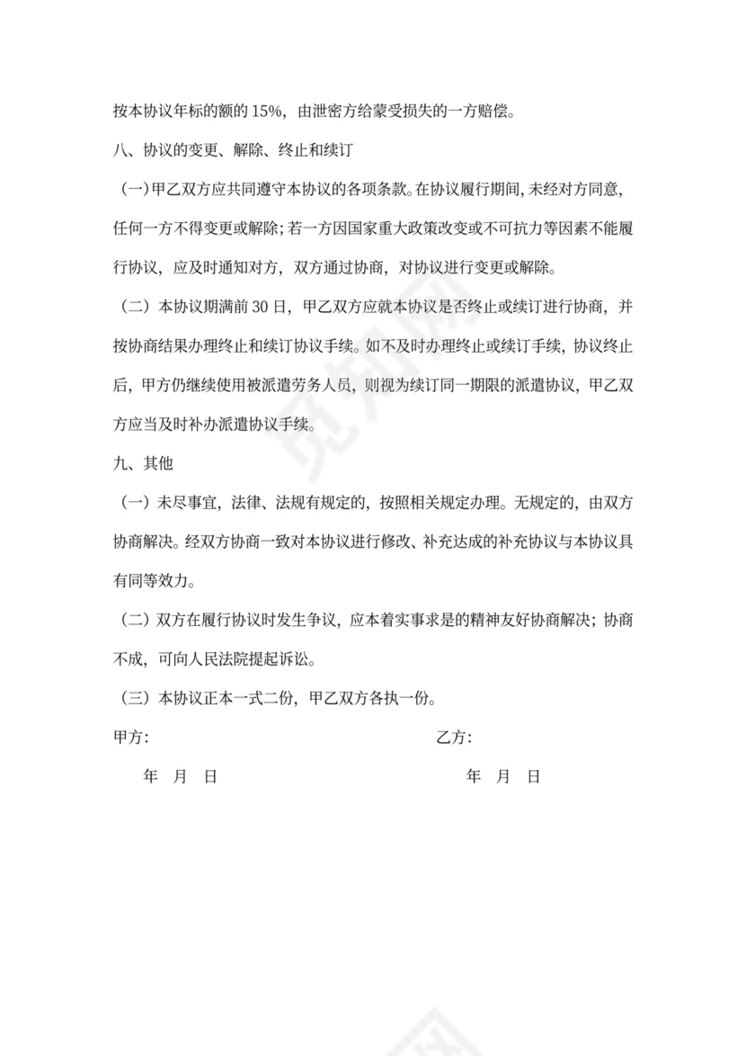 公司临时工安全协议范文