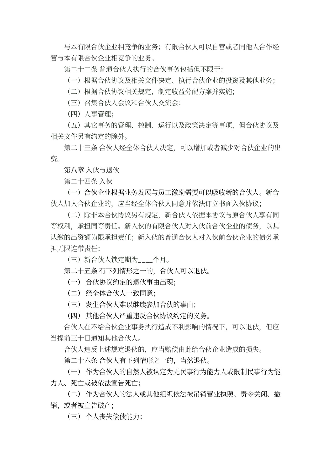 有限合伙企业协议