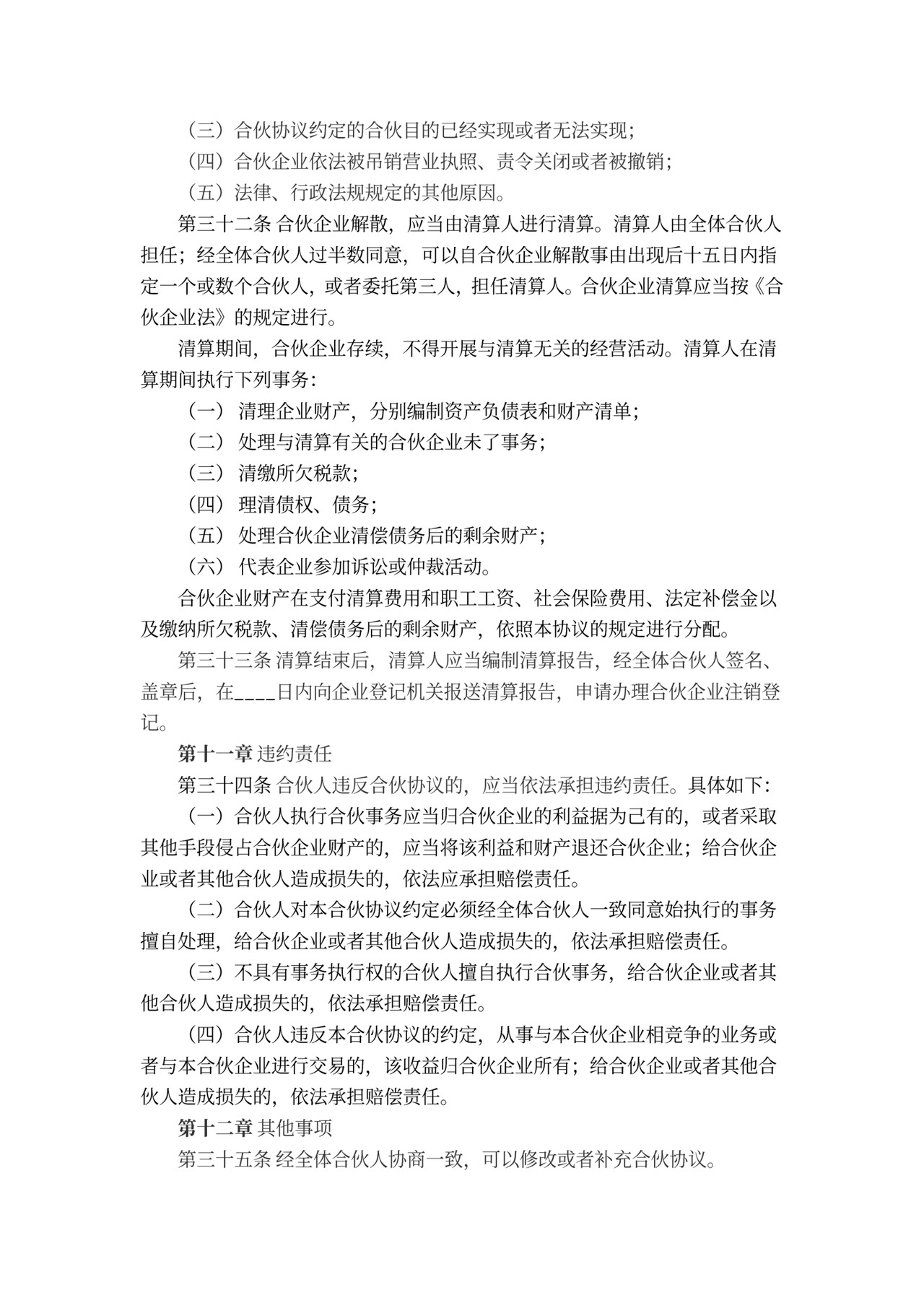 有限合伙企业协议