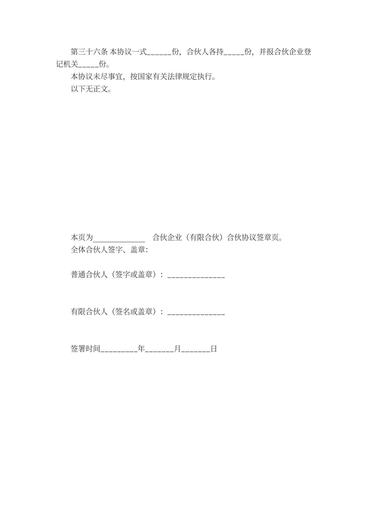 有限合伙企业协议