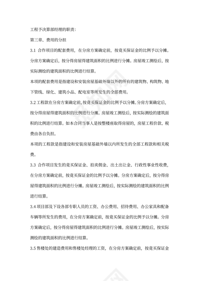 建筑工程合伙合同模板