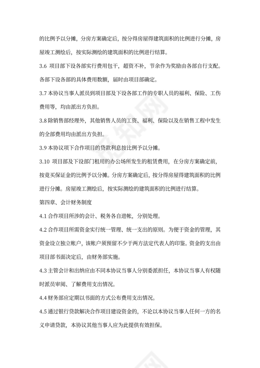 建筑工程合伙合同模板