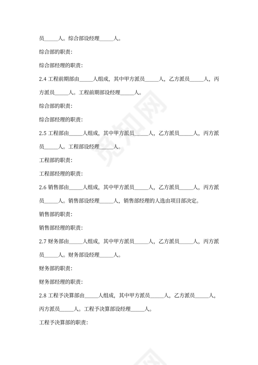 建筑工程合伙合同模板