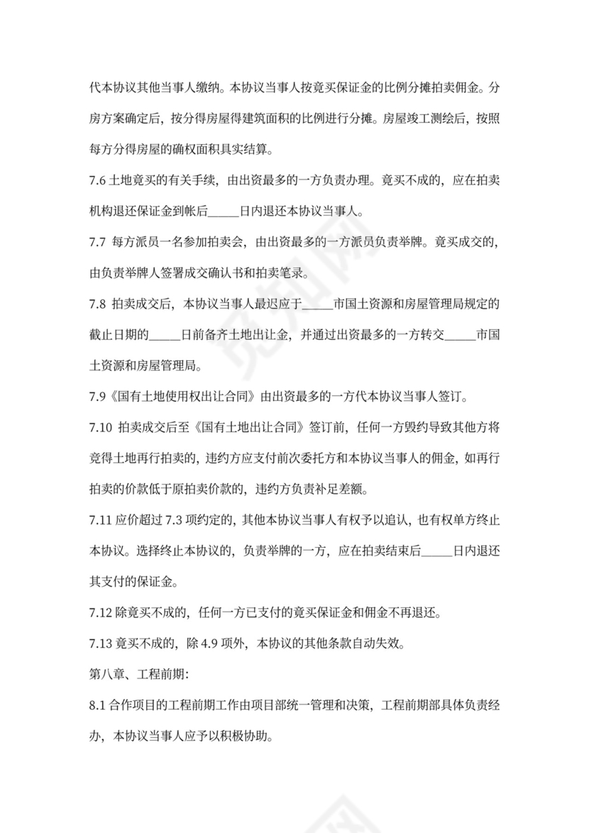 建筑工程合伙合同模板