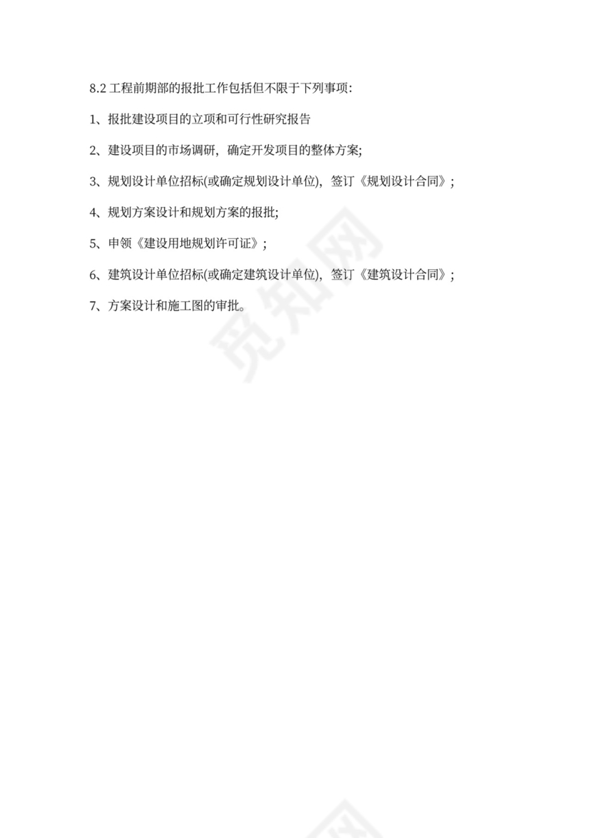 建筑工程合伙合同模板