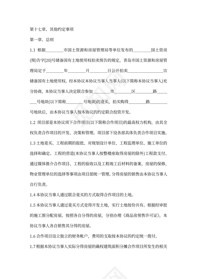 建筑工程合伙合同模板