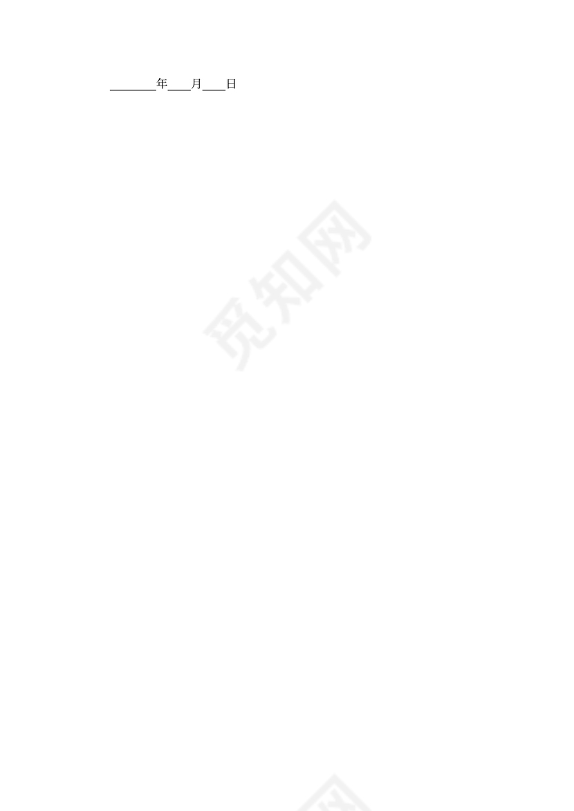 合伙购房协议word模板