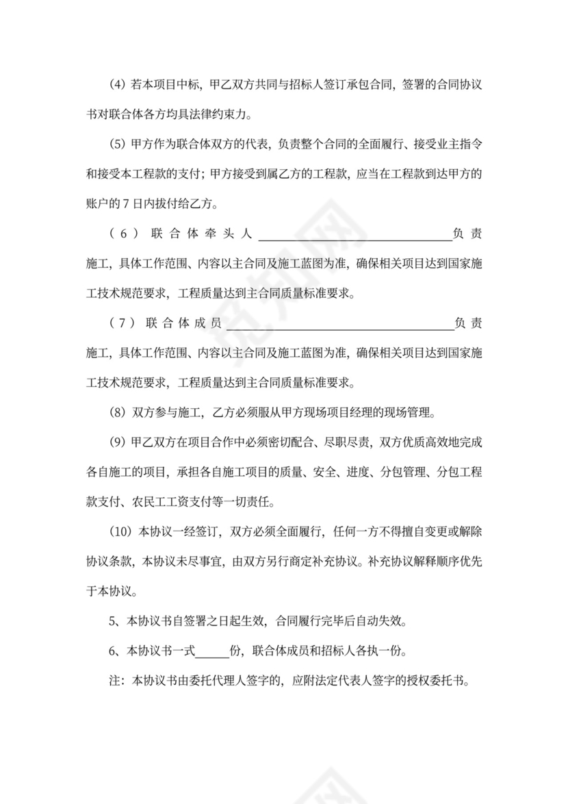 联合体投资协议