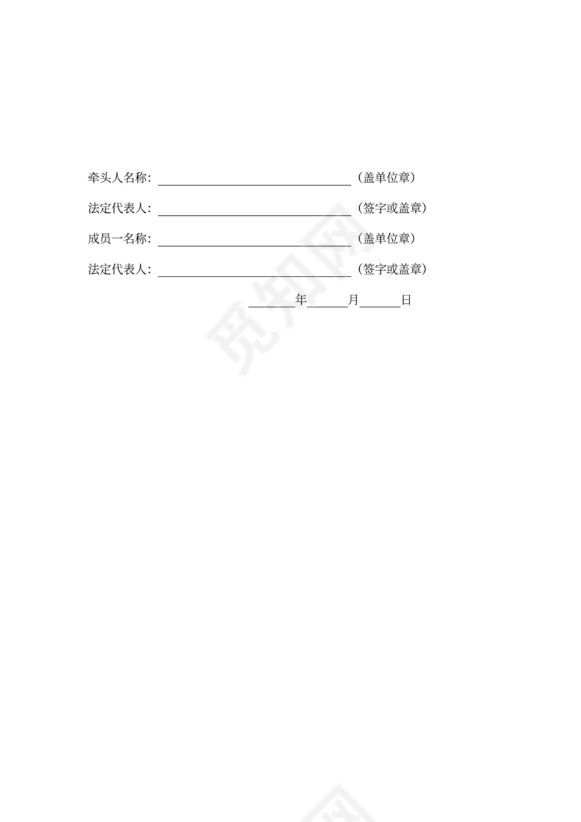 联合体投资协议