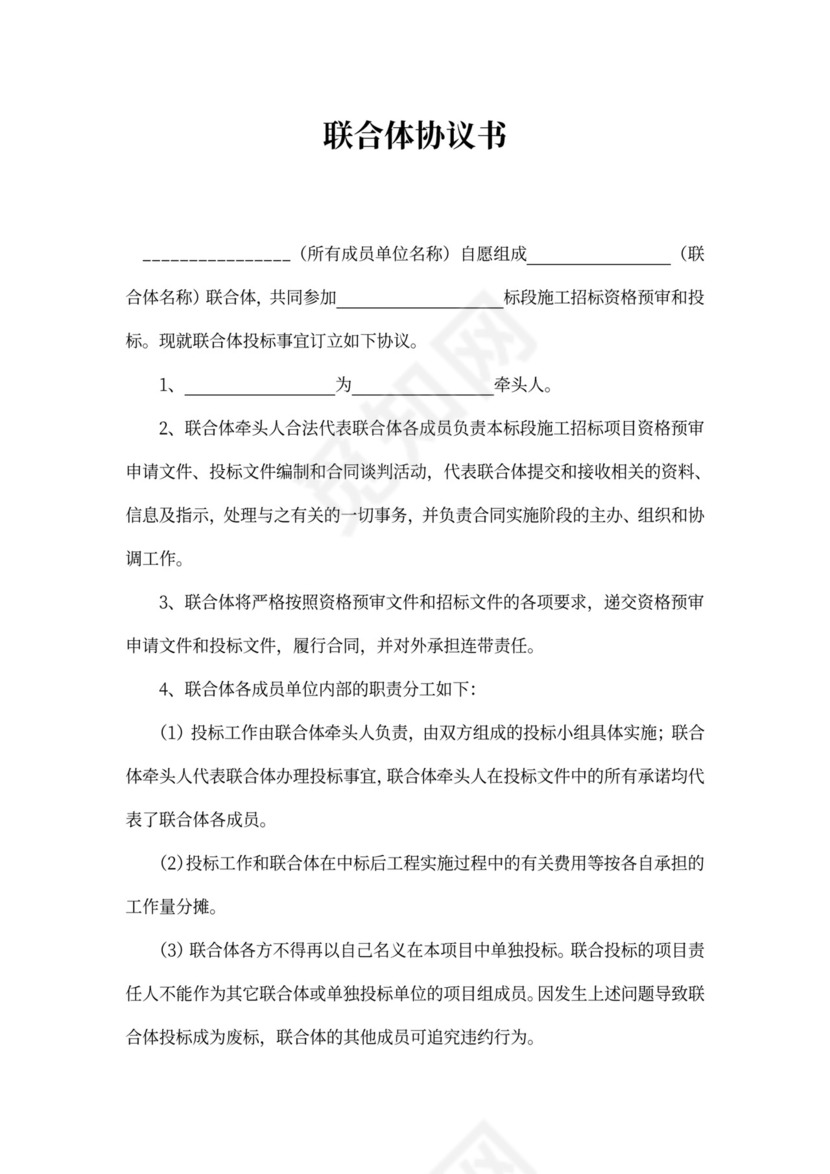 联合体投资协议