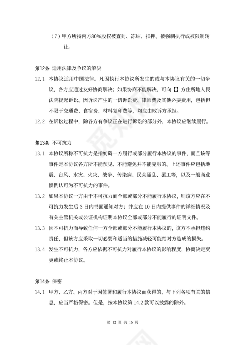 增资扩股协议书