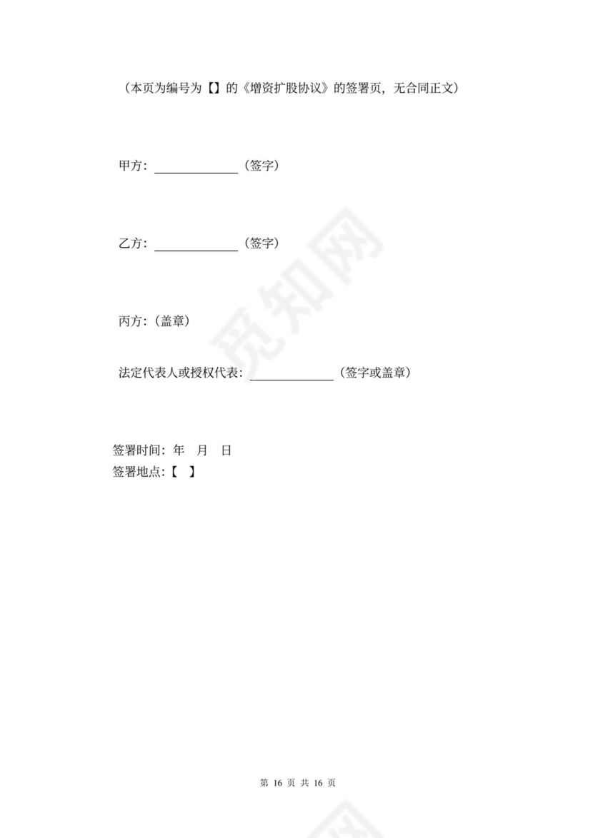 增资扩股协议书