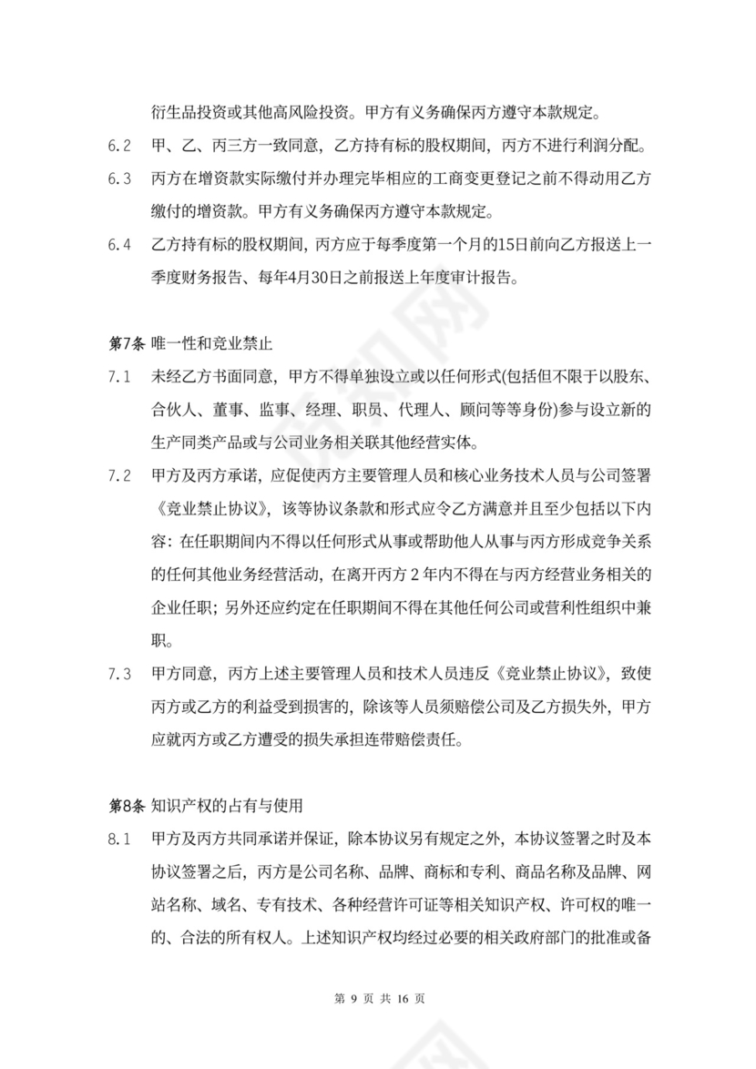 增资扩股协议书