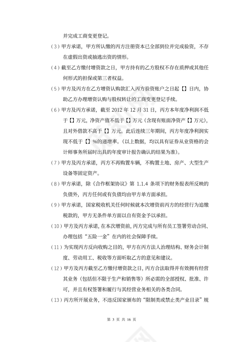 增资扩股协议书