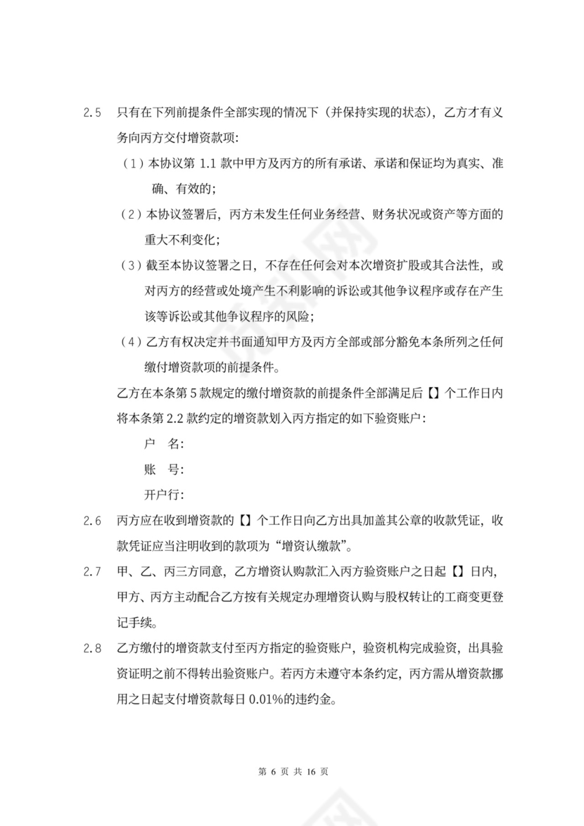 增资扩股协议书