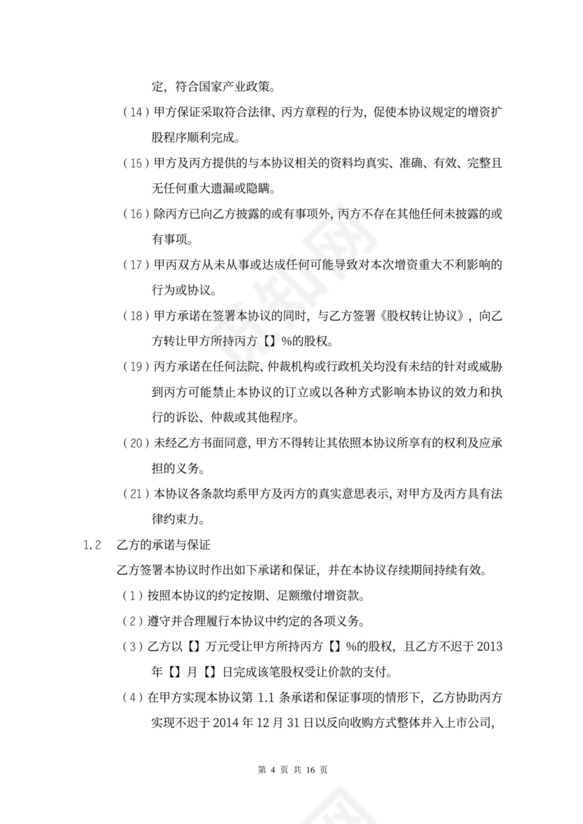 增资扩股协议书