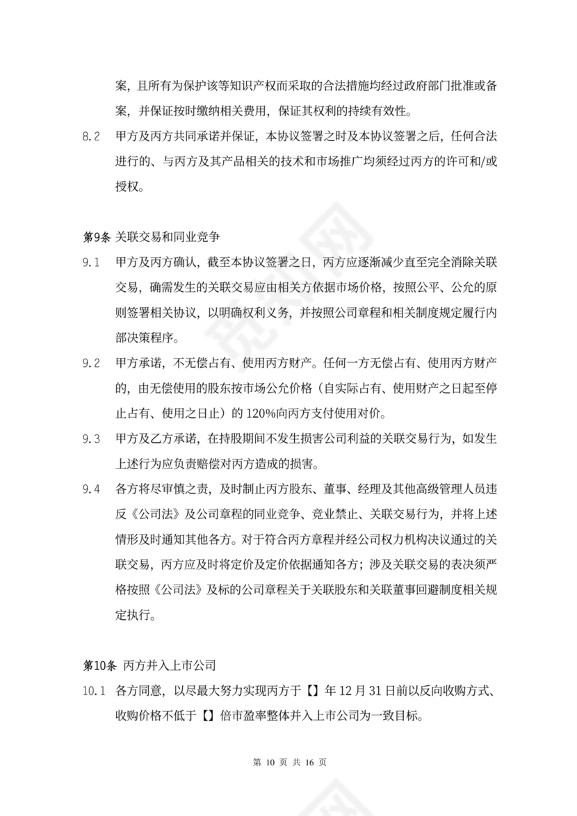 增资扩股协议书