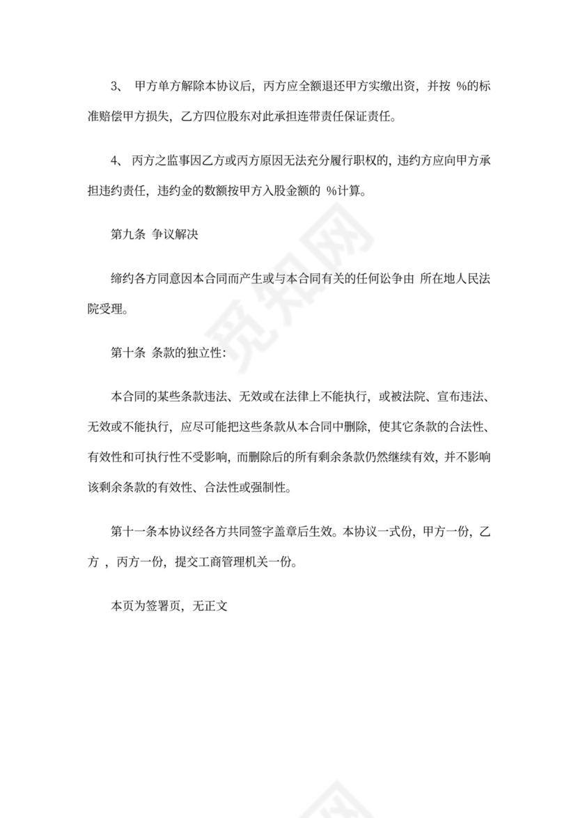 增资入股协议书