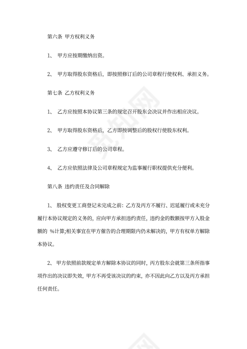 增资入股协议书