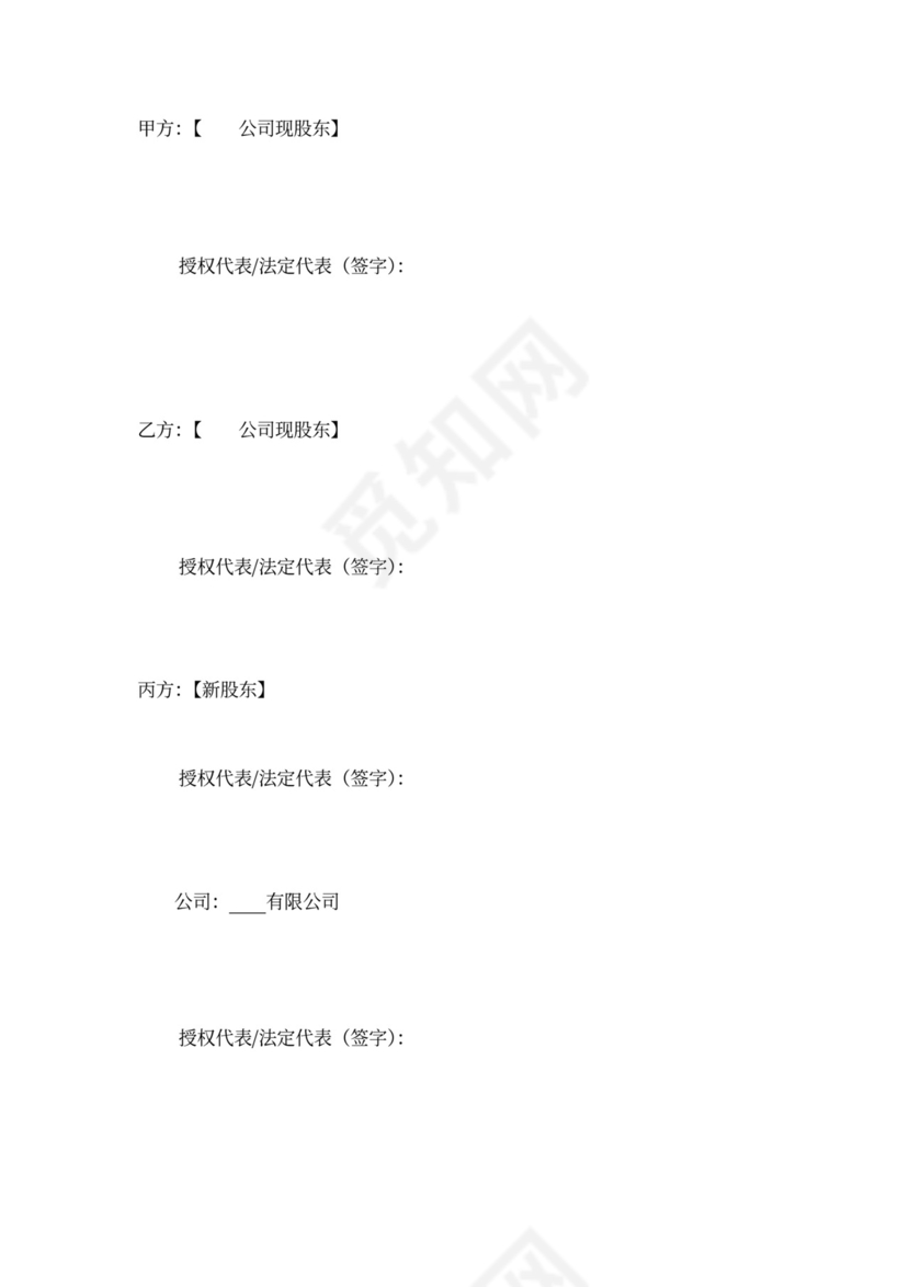 公司增资协议