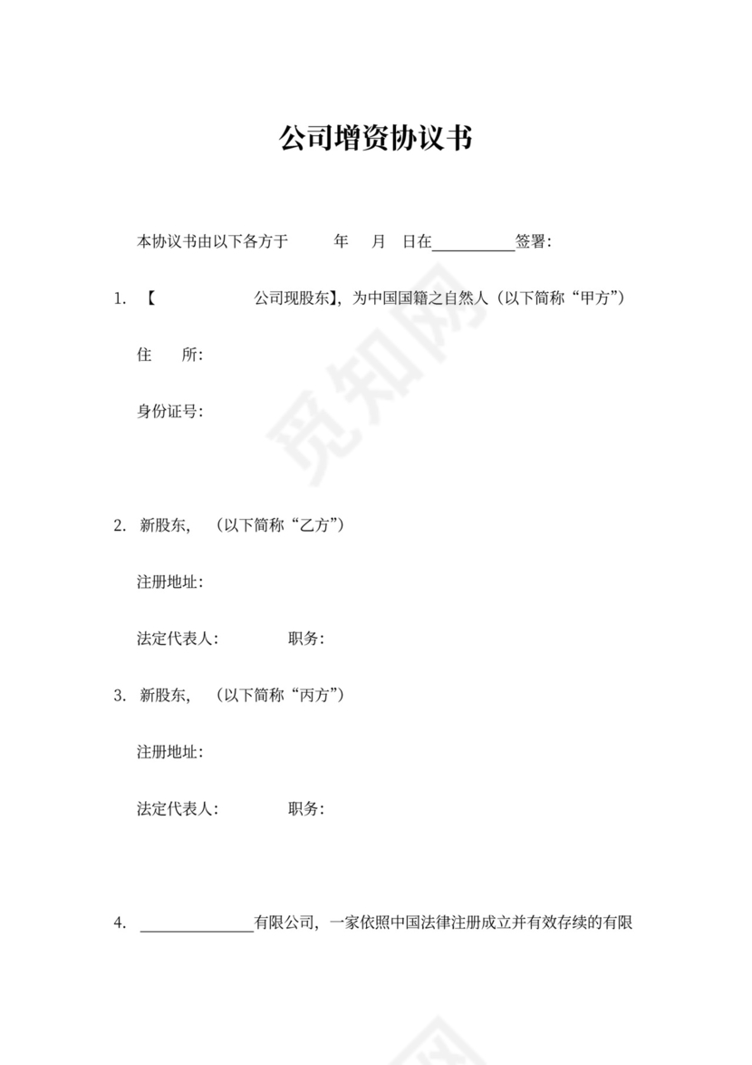 公司增资协议