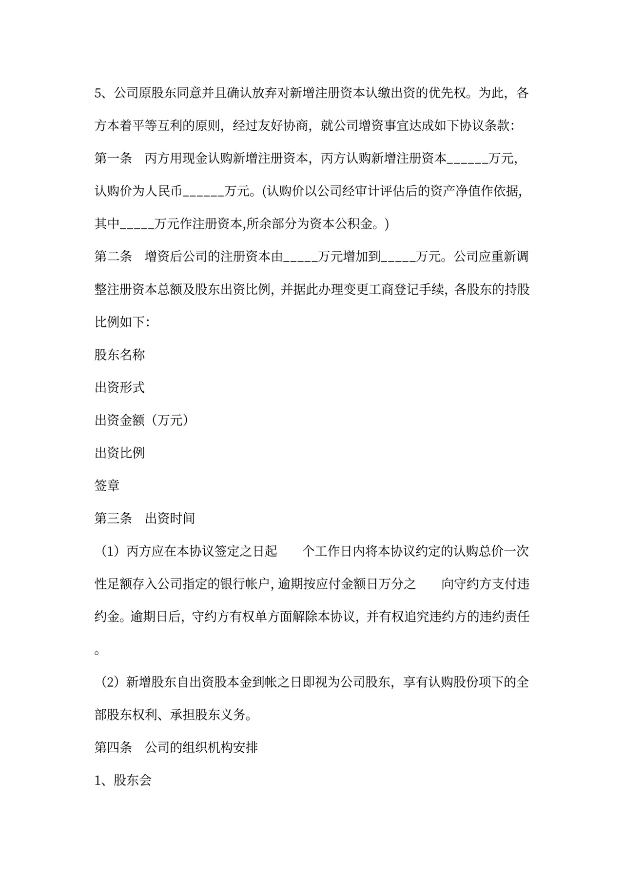 股东内部增资协议范本