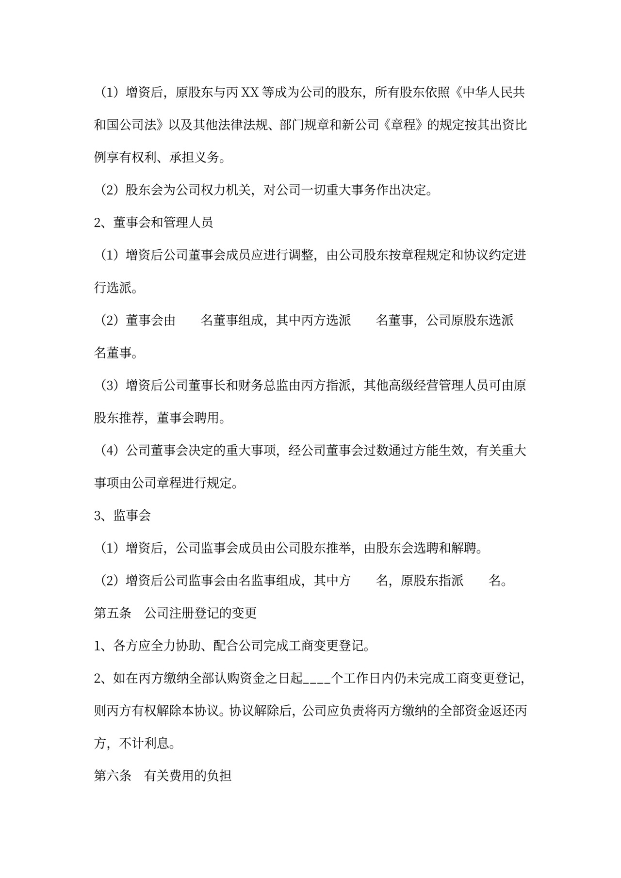 股东内部增资协议范本