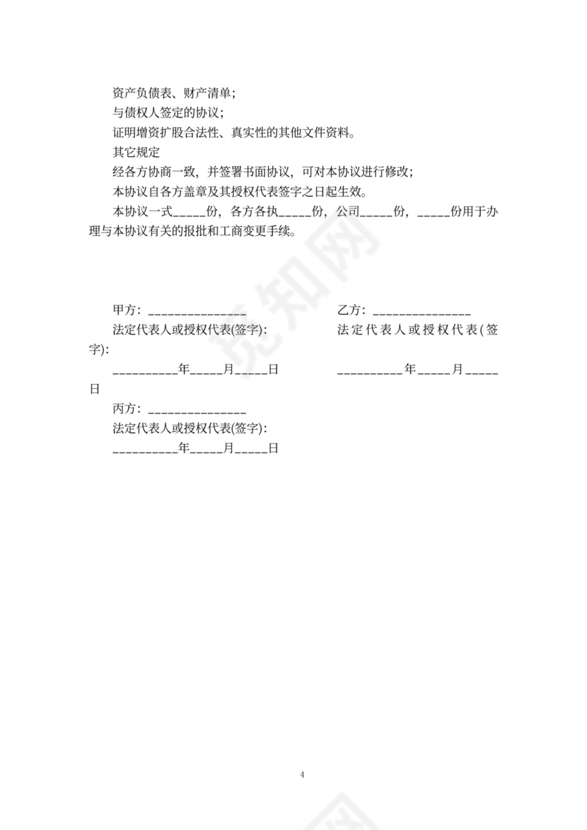 股东内部增资协议