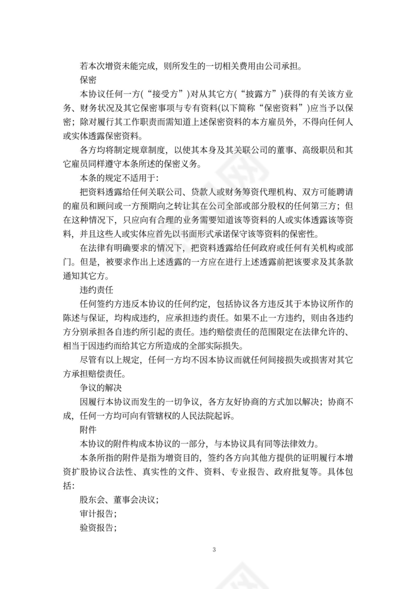 股东内部增资协议