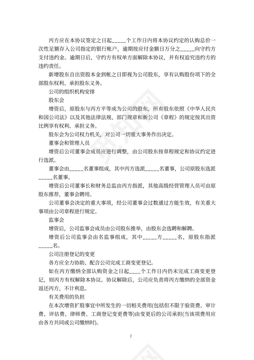 股东内部增资协议