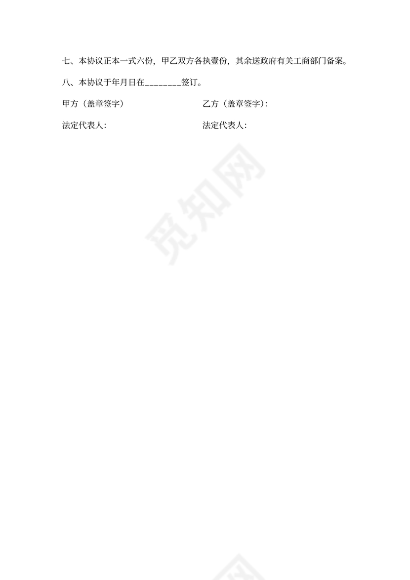 公司定向增资协议