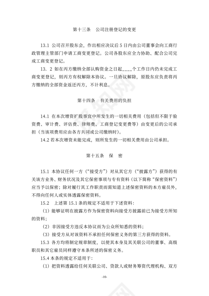 2020年上市公司增资扩股协议标准版