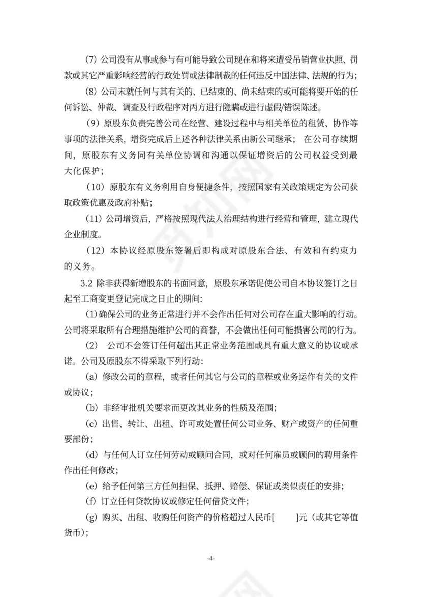 2020年上市公司增资扩股协议标准版