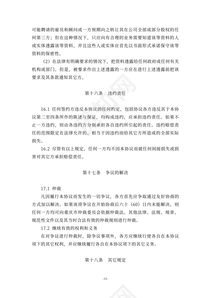 2020年上市公司增资扩股协议标准版