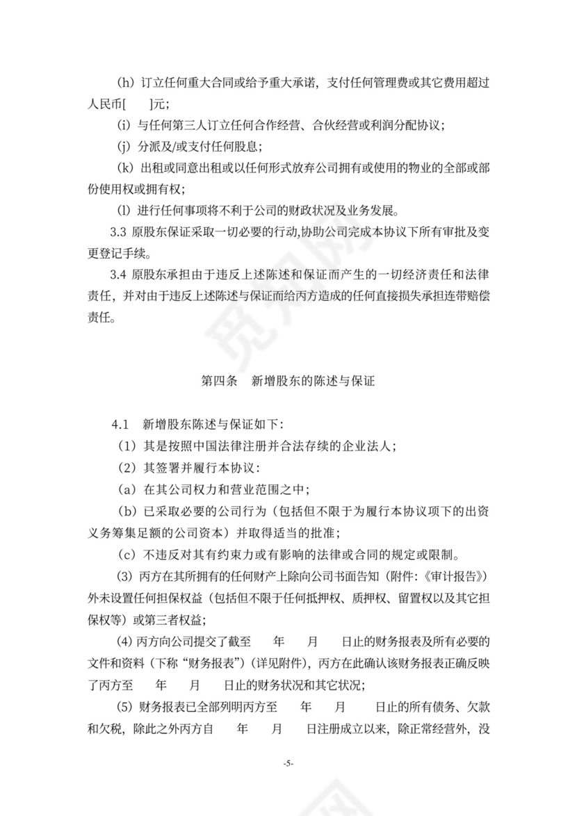 2020年上市公司增资扩股协议标准版