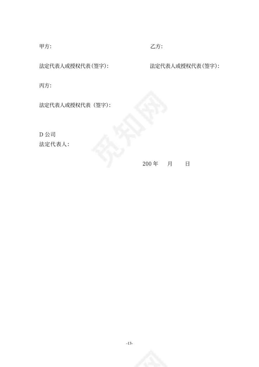 2020年上市公司增资扩股协议标准版