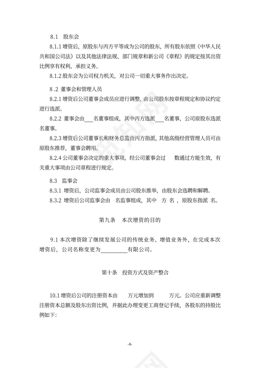 2020年上市公司增资扩股协议标准版